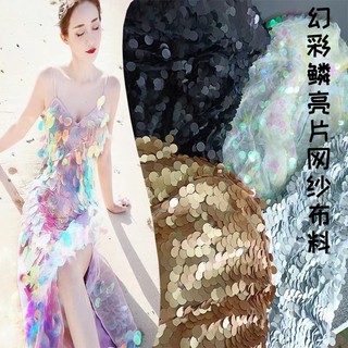 幻彩鱼鳞圆片珠片亮片网纱面料 婚纱礼服蕾丝舞蹈服辅料配料布料