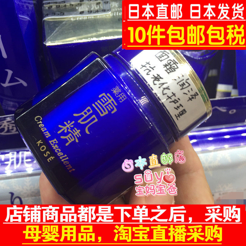 日本直邮代购 kose/高丝 雪肌精 美白保湿精华 面霜 50g