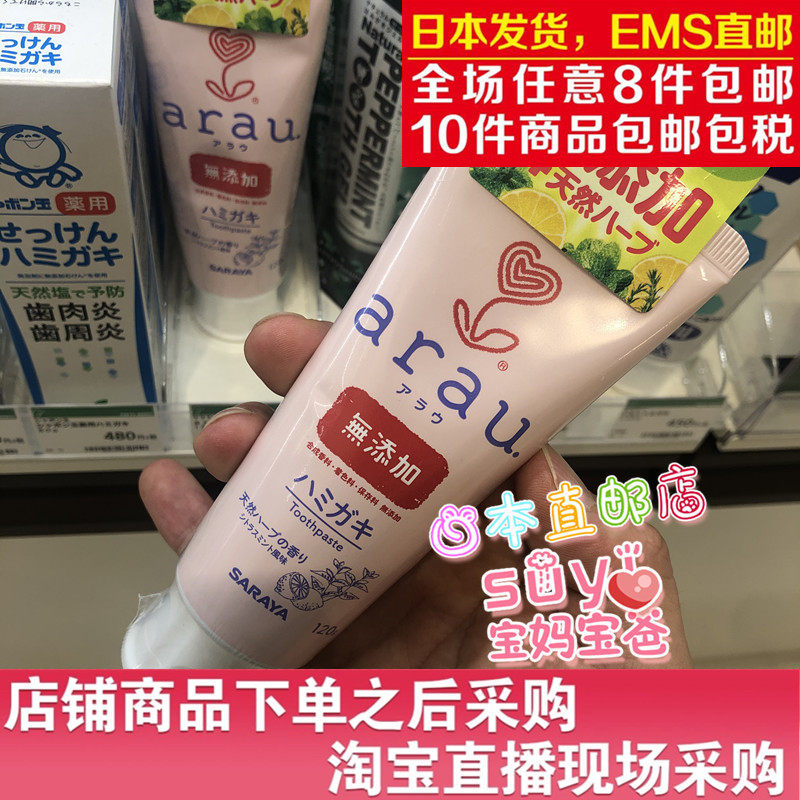 日本直邮代购 arau/亲皙 无氟 牙膏 低发泡 孕妇月子 牙膏 120g