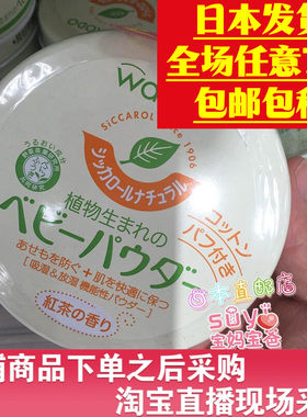 红茶植物性新生儿爽身粉痱子粉