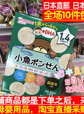 和光堂日本钙铁dha米饼