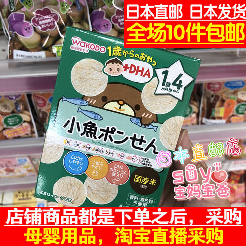 和光堂日本钙铁dha米饼