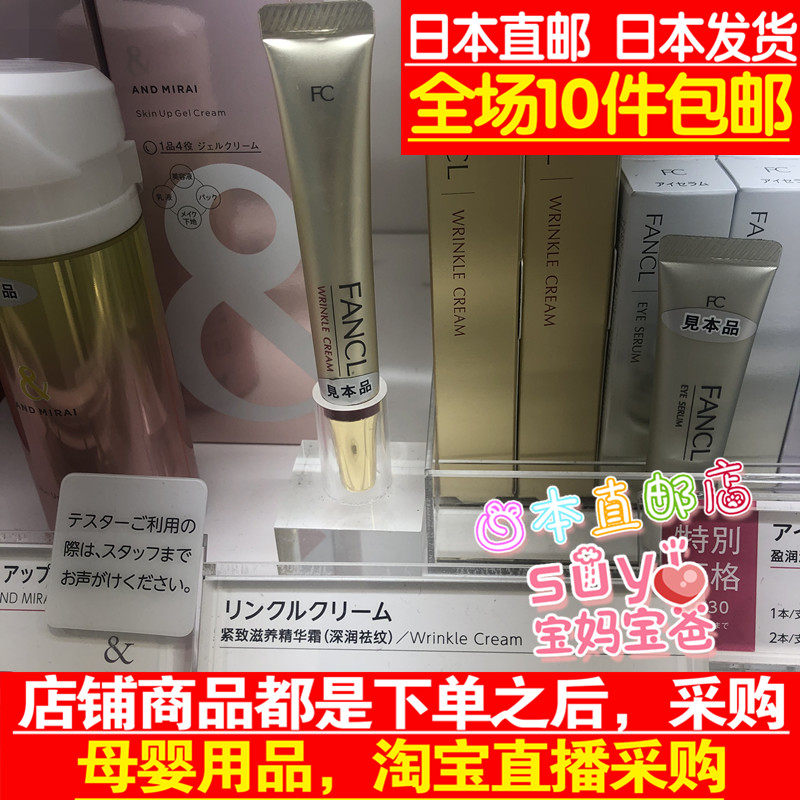 日本直邮代购FANCL 芳珂 无添加 紧致滋养精华霜 12g 深润 祛纹