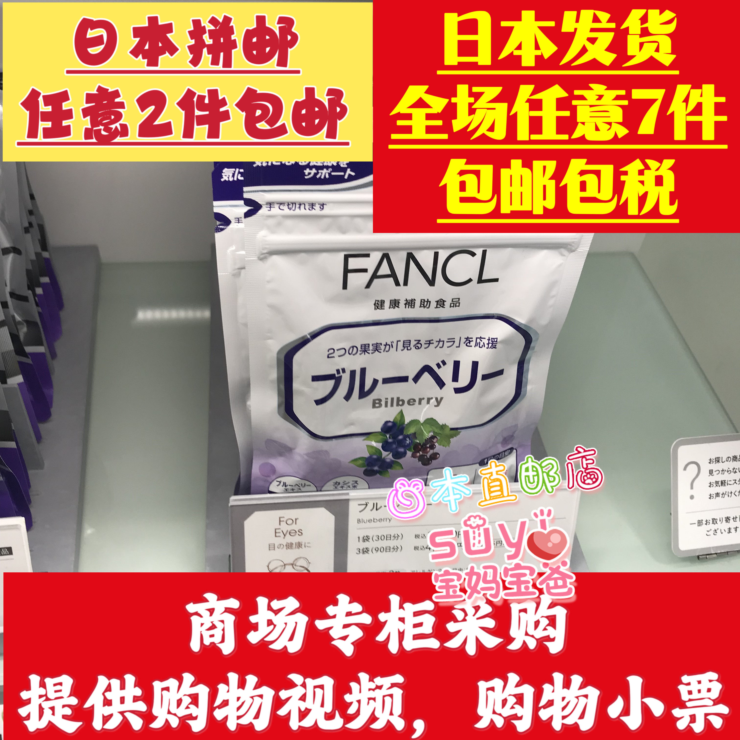 日本直邮代购 fancl  无添加 蓝莓 护眼丸 缓解眼疲劳 保护眼睛