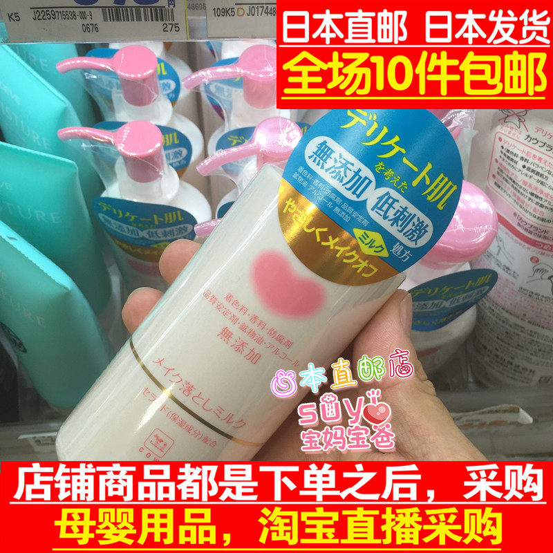 日本直邮代购 cosme大赏cow牛乳石碱 无添加 卸妆乳150ml