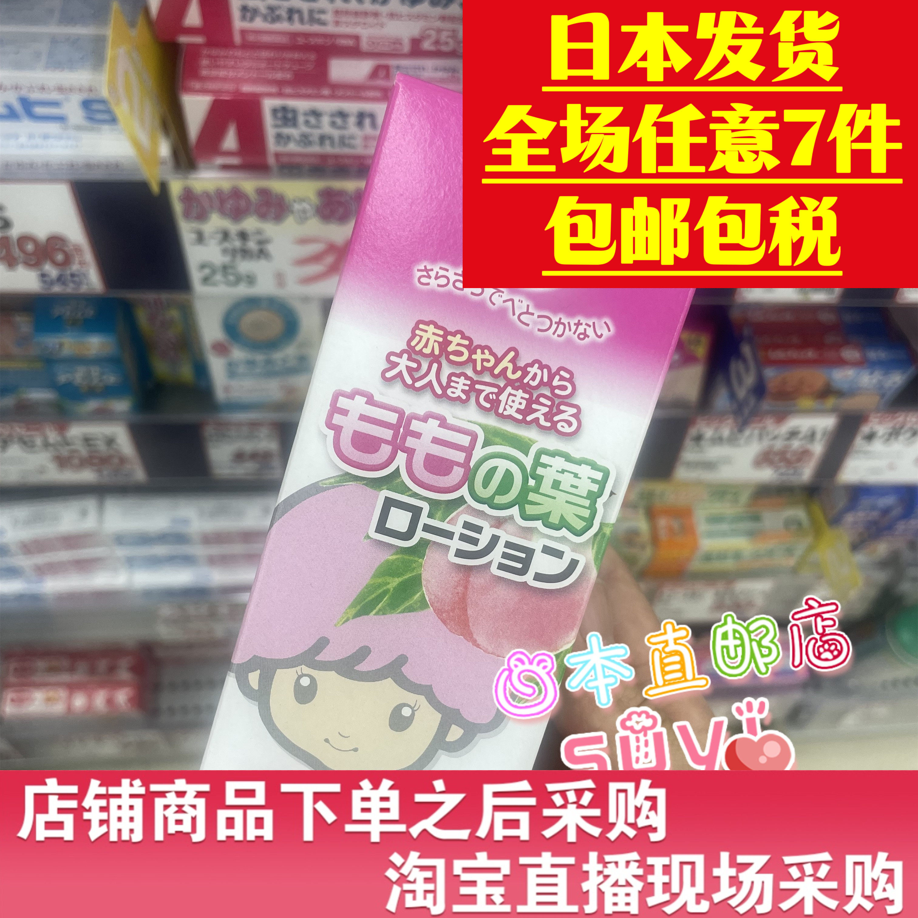 日本直邮代购 宇津宝宝婴儿桃子水痱子水桃叶水精华液爽身露200ml
