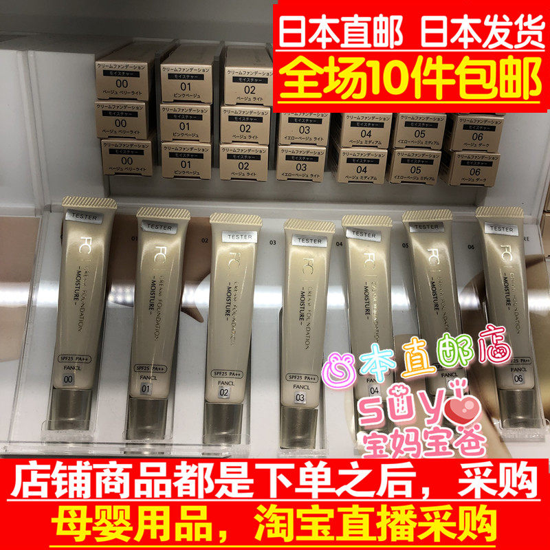 日本直邮代购FANCL 芳珂 无添加 亮白 抗紫外线滋润莹白 粉底霜