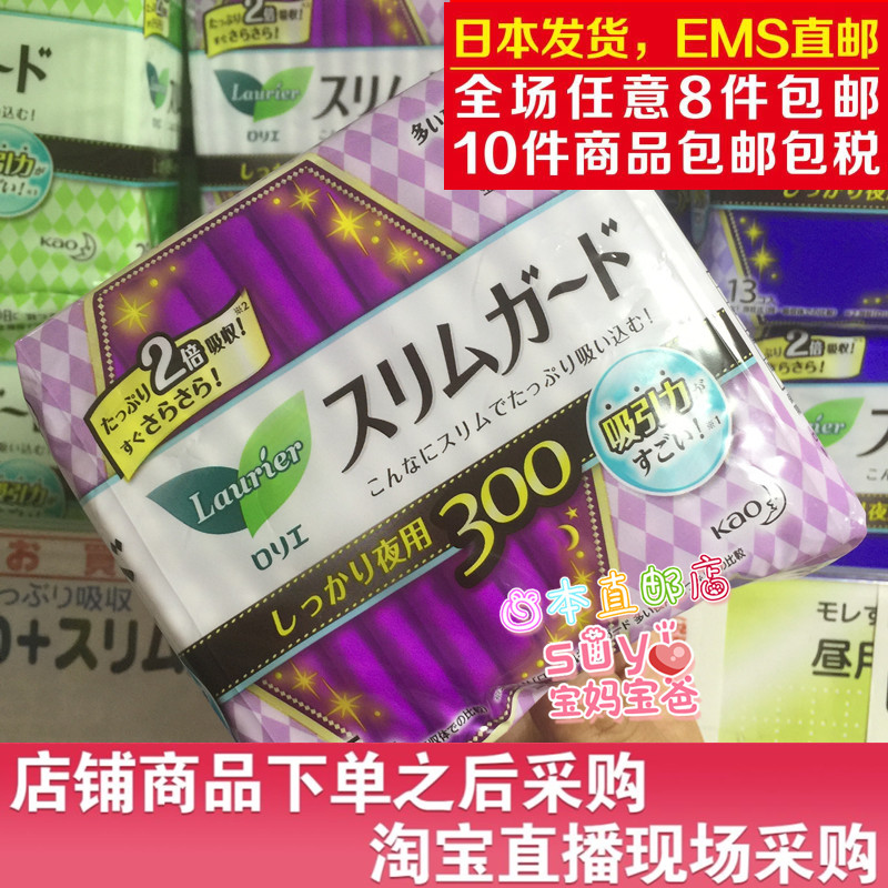 日本直邮代购花王乐而雅瞬吸超薄卫生巾夜用护翼30cm15片无荧光剂