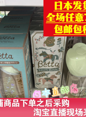 日本直邮代购新款限定 Betta贝塔智能钻石宽口径ppsu奶瓶马年限定