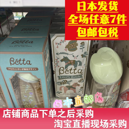 日本直邮代购新款限定 Betta贝塔智能钻石宽口径ppsu奶瓶马年限定