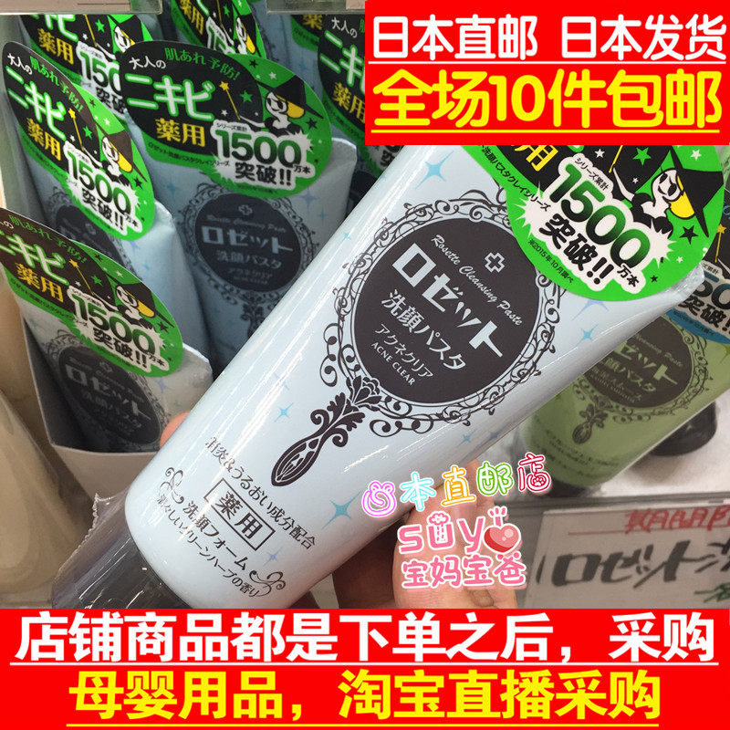日本直邮代购Rosette 海泥 洗面奶 洁面膏 蓝色 祛痘镇定 痘痘肌