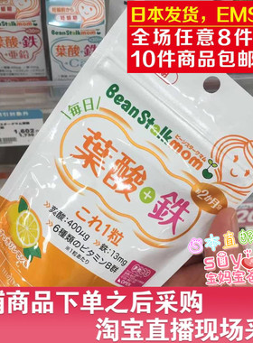 日本直邮代购Beanstalk 雪印 孕妇哺乳期叶酸铁6种备孕维生素60粒