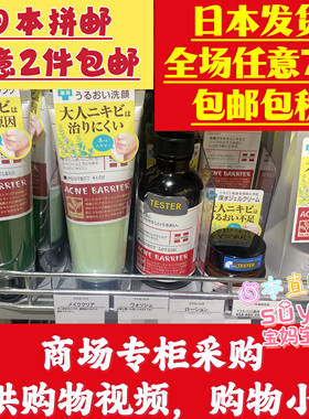 日本直邮石泽研究所Acne Barrier茶树精华祛痘面霜化妆水洗面奶