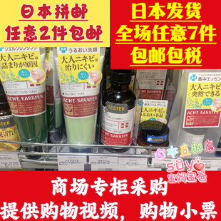 日本直邮石泽研究所Acne Barrier茶树精华祛痘面霜化妆水洗面奶