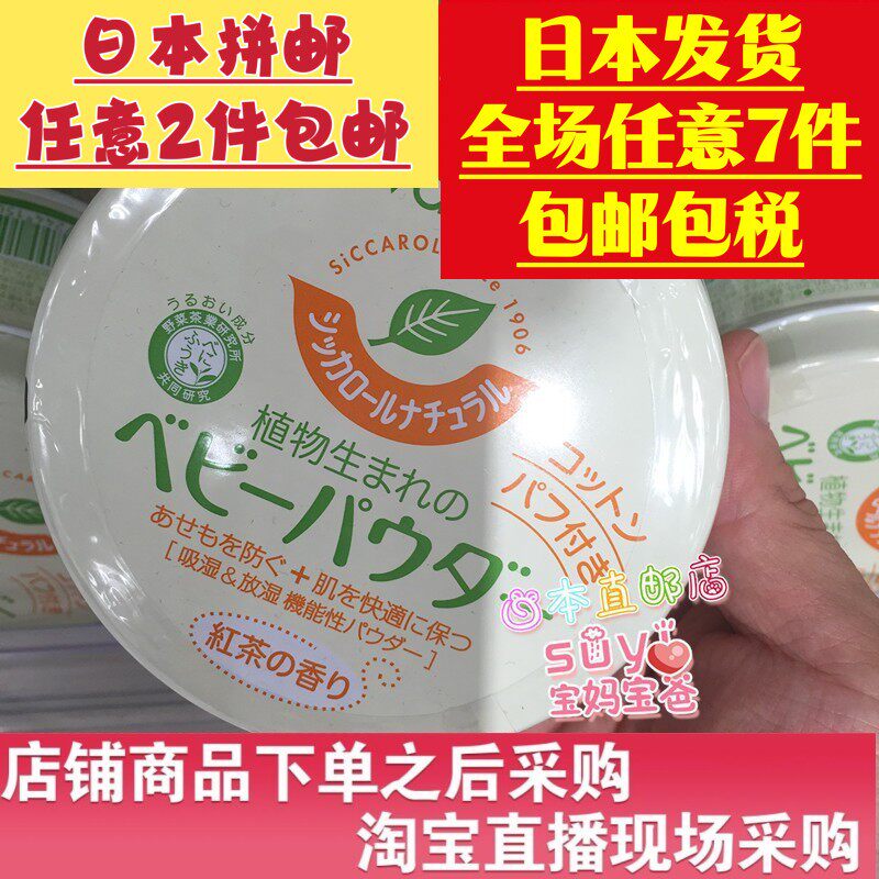 日本直邮代购 和光堂 爽身粉 红茶植物性新生儿宝宝爽身粉痱子粉