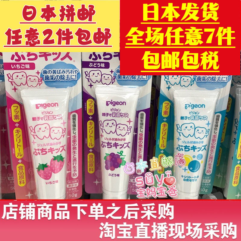 日本直邮代购Pigeon贝亲 婴幼儿牙膏 宝宝 牙膏 50g 18个月