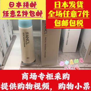 滋润 洁面粉 柔滑 日本直邮代购 50g 无添加 保湿 清洁 FANCL