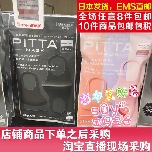 日本直邮代购  PITTA MASK 口罩 防尘 黑灰色 成人款  可清洗 4款