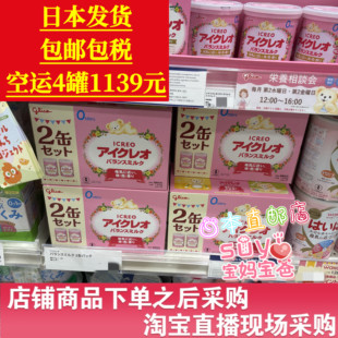 包邮包税 日本直邮ICREO/固力果 奶粉1段一段宝宝 0-1岁 4罐