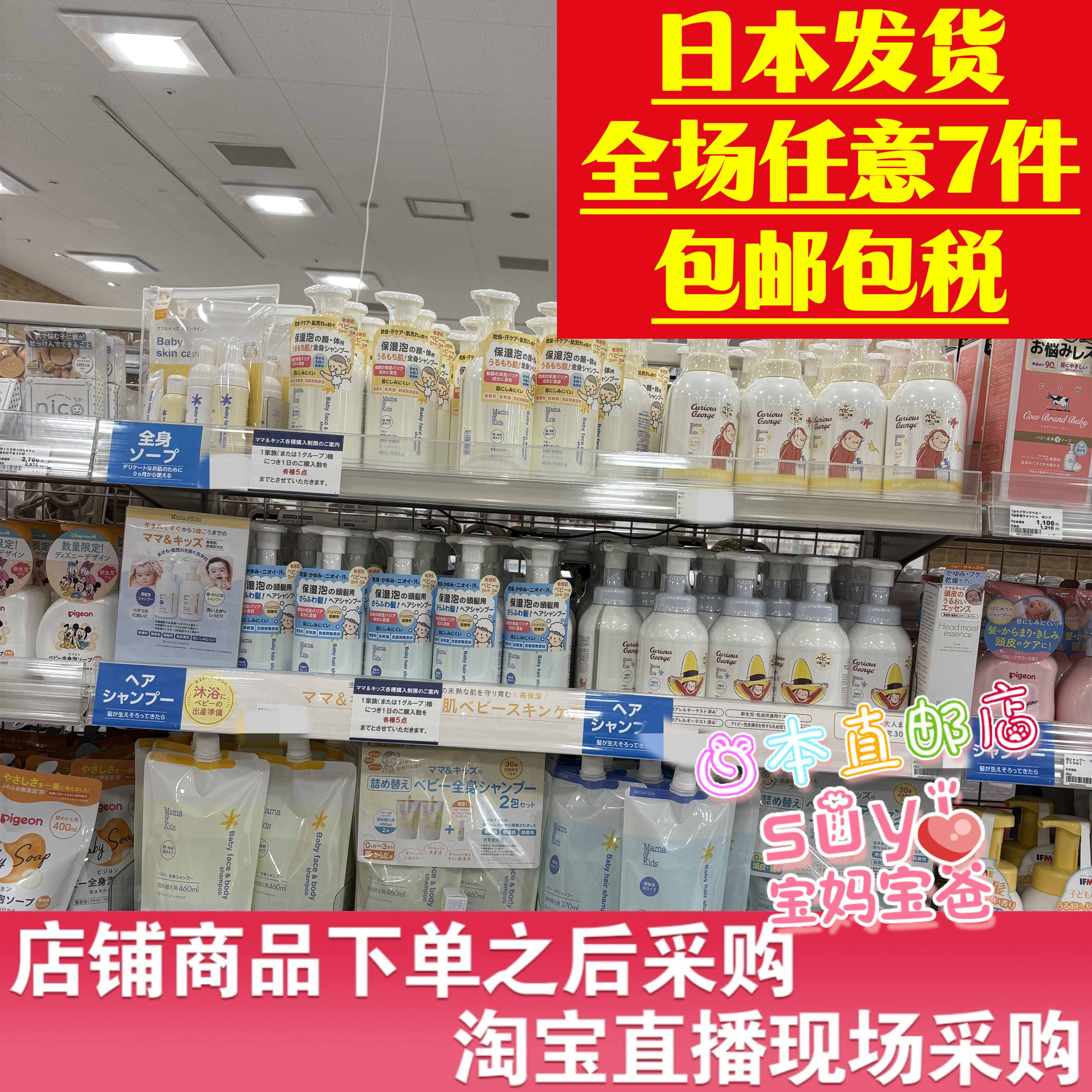 日本直邮Mama &Kids 婴儿宝宝0-3岁4-10岁 洗发水沐浴露mamakids