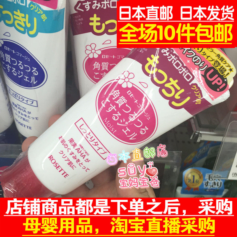 日本直邮代购COSME大赏Rosette 温和 去角质 啫喱 120g 保湿滋润