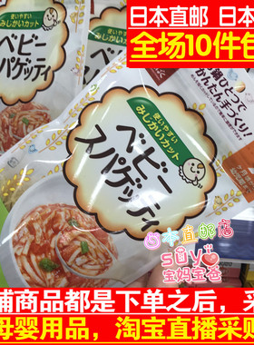 日本直邮代购 hakubaku黄金大地 宝宝辅食 意大利面条 100g 9个月