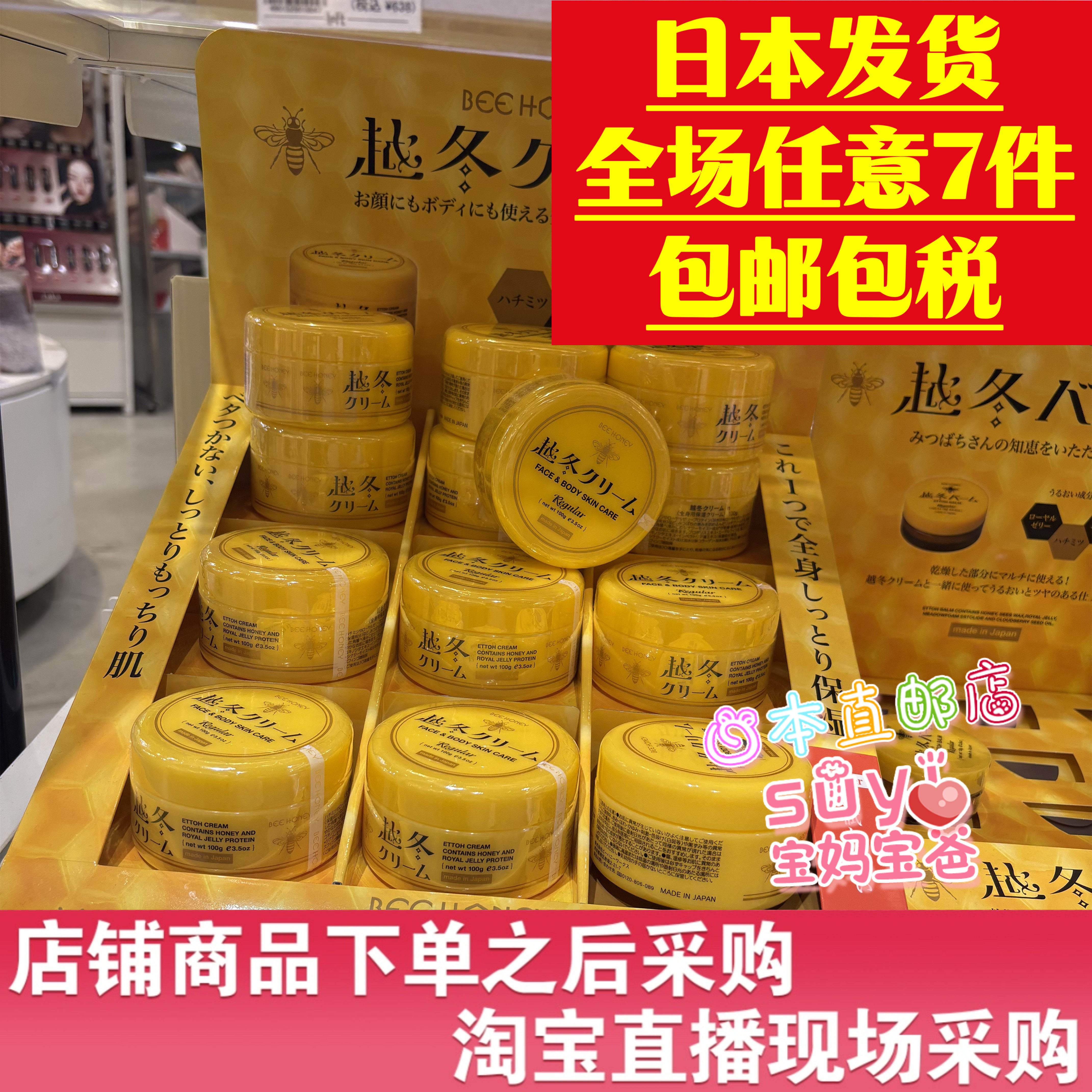日本直邮代购 BEE HONEY 蜜蜂 面霜 身体霜 全身用保湿滋润