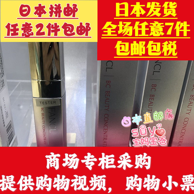 日本直邮代购 FANCL 无添加 BC 胶原蛋白 祛皱嫩肤精华美容液18ml