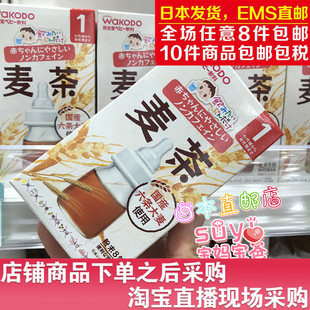 大麦茶 婴儿 和光堂 日本直邮代购 1个月以上 wakodo 清热