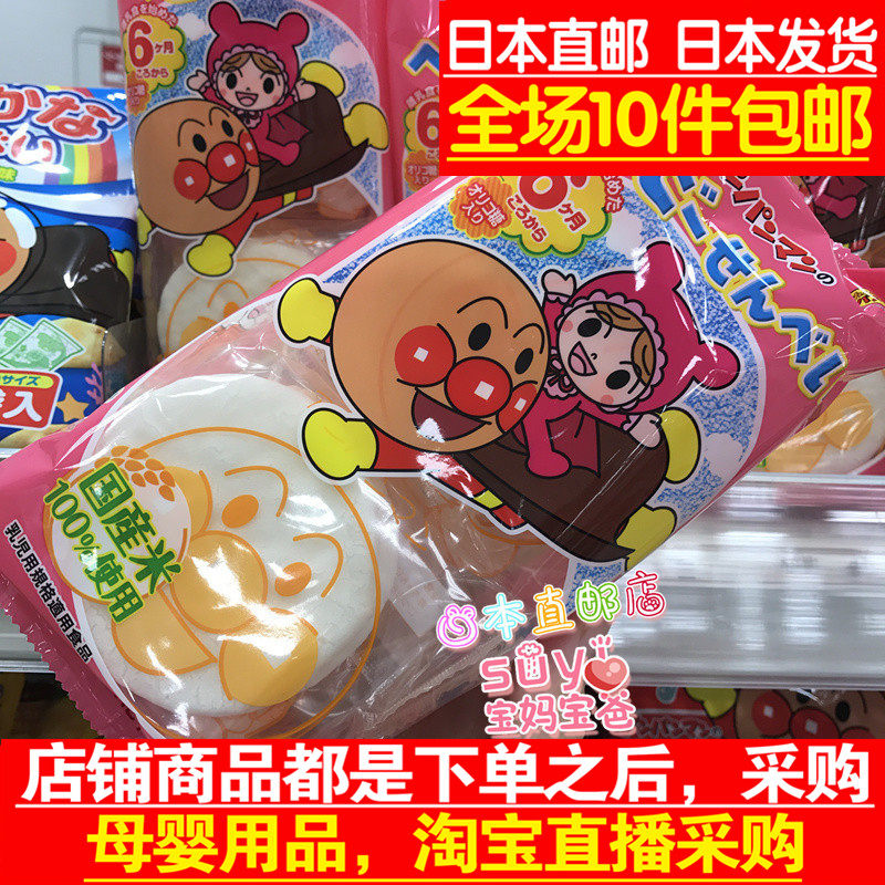 日本直邮代购 宝宝 零食 面包超人 米饼 雪饼 磨牙饼干 6个月