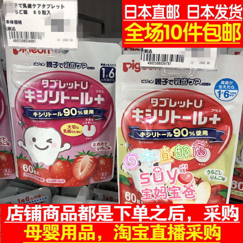 日本直邮代 Pigeon/贝亲 护齿糖 健齿糖 清洁牙齿 60粒 4款