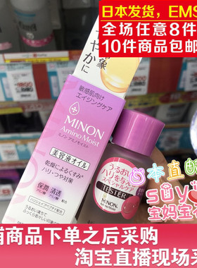 日本直邮代购 MINON/蜜浓 新款抗老抗皱紫色保湿 美容油 20ml
