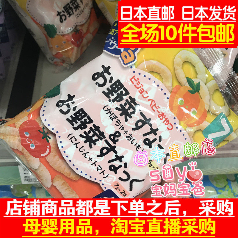日本直邮代购 贝亲 宝宝辅食 南瓜甘薯圈 胡萝卜番茄 米条 7个月