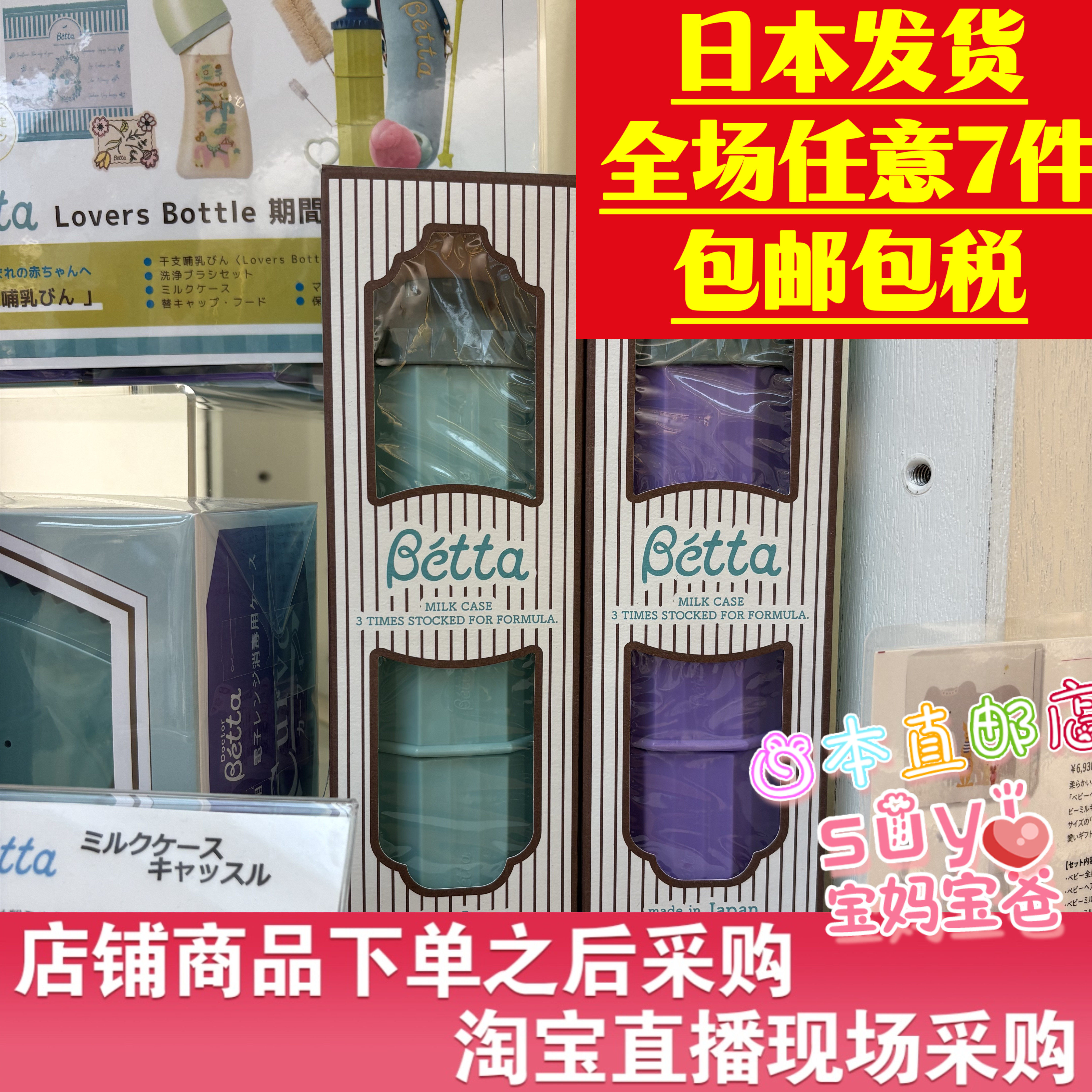 日本直邮代购 Betta贝塔 宝宝婴儿 便携 奶粉盒 储存容器盒