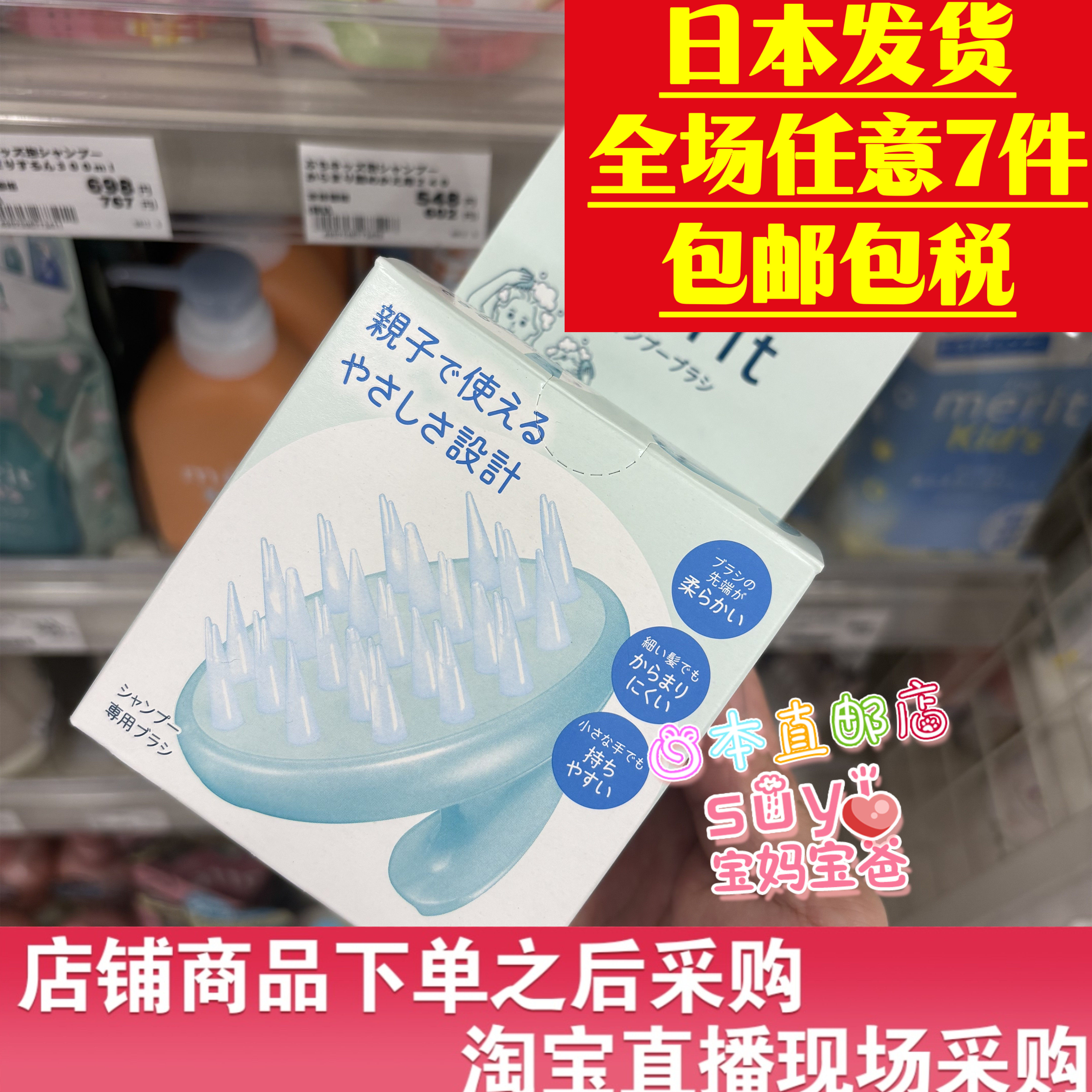 日本直邮代购 花王 merit 头皮护理 洗头洗发刷  洗发梳子 洗发梳