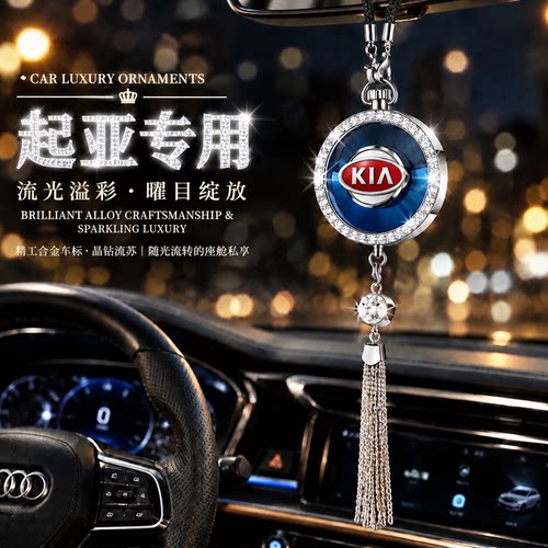 起亚车载香水k2焕驰k3智跑k4狮跑k5福瑞迪kx3傲跑kx5汽车挂件香薰