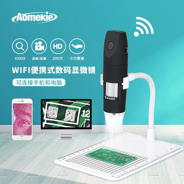 欧美科无线WIFI数码显微镜电子放大镜接苹果安卓焊接维修头皮毛囊