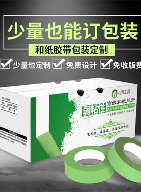 弱粘性美纹纸和纸胶带艺术漆乳胶漆分色纸低粘度弱胶美纹纸低粘性