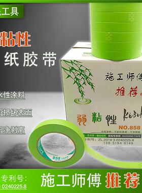 弱粘分色纸和纸胶带乳胶漆艺术漆硅藻泥分线不伤漆低粘度美纹纸
