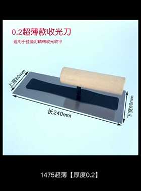 硅藻泥不锈钢收光刀硅藻泥贝壳粉刁民工具高弹艺术漆抛光刀