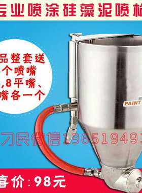 硅藻泥喷枪正品包邮不锈钢真石漆喷枪建筑涂料喷枪喷浆壶腻子喷枪