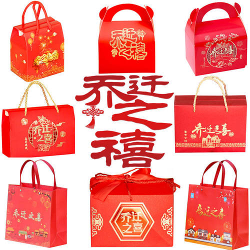 乔迁之喜喜糖盒搬新屋回礼盒进新家入伙礼品盒乔迁新居礼盒礼袋