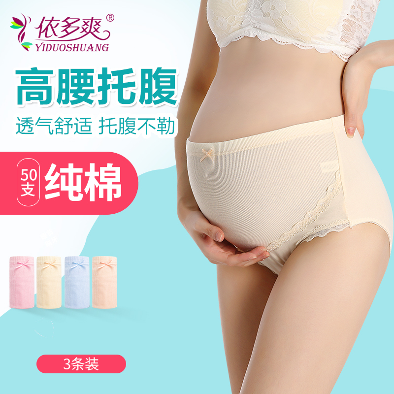 3条孕妇内裤纯棉怀孕期产后透气托腹高腰可调节裤头大码女内衣