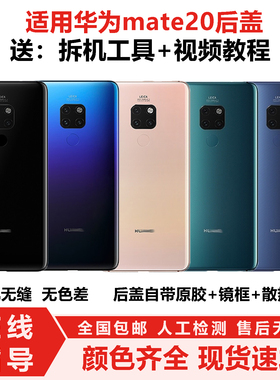 适用华为Mate20手机后盖mate20pro电池后壳非原装外壳玻璃后盖