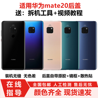 适用华为Mate20手机后盖mate20pro电池后壳非原装外壳玻璃后盖