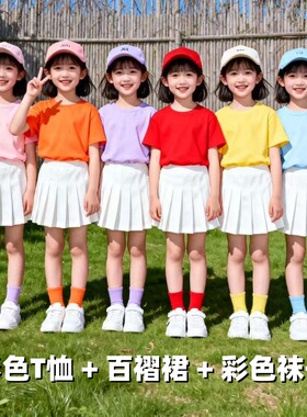 夏季白色百褶裙套装多巴胺短袖t恤幼儿园小学生毕业季儿童表演服