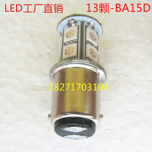 LED13珠指示灯警示灯B15双触点等泡