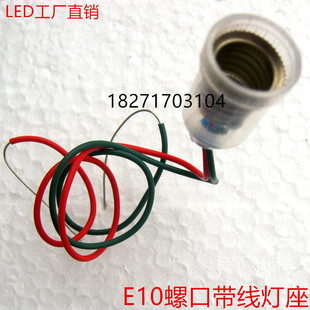 E10灯座小灯泡座 矿灯泡座螺旋罗丝口实验灯座电珠灯座100元包邮