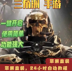 S8新赛季三角洲行动手游 安卓苹果直装 稳定有辅物资寻宝鼠/高清