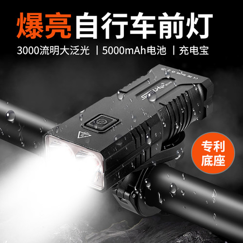 SpoLite自行车灯3000Lm